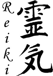 Reiki symbol.jpg